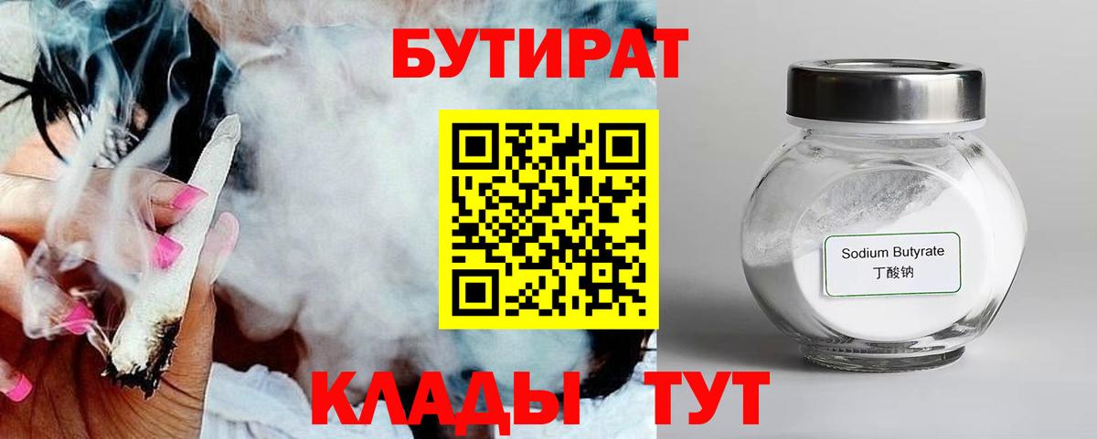 Бутират 99%  Бутират  Дербент  Вход с VPN 