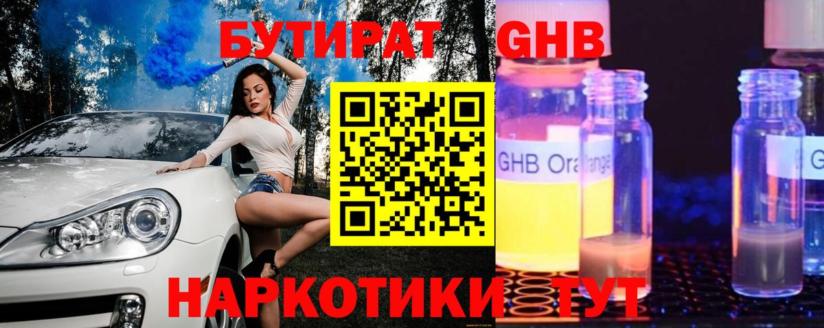 Бутират бутик Дербент