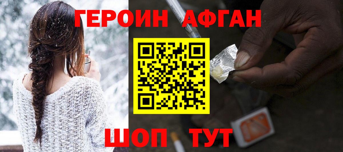 Героин Heroin Дербент