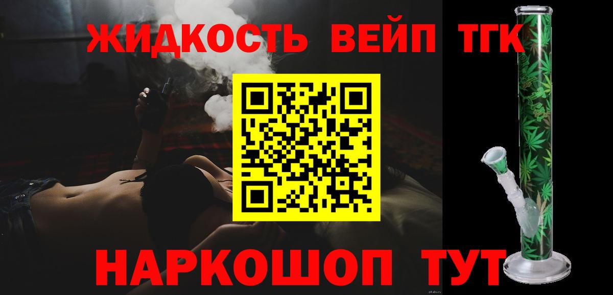 Дистиллят ТГК жижа Дербент
